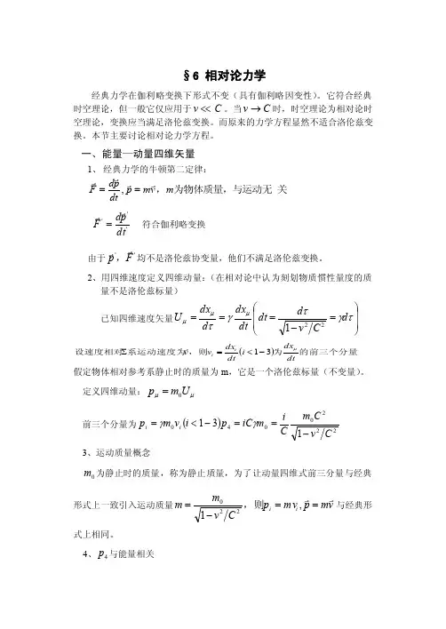 相对论力学——精选推荐