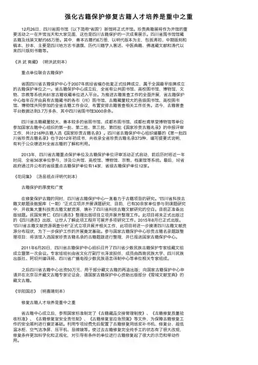 强化古籍保护修复古籍人才培养是重中之重
