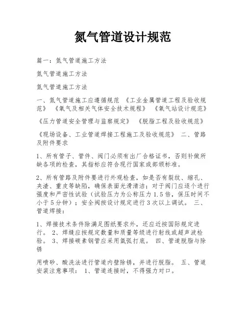 氮气管道设计规范