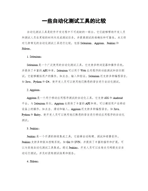 一些自动化测试工具的比较