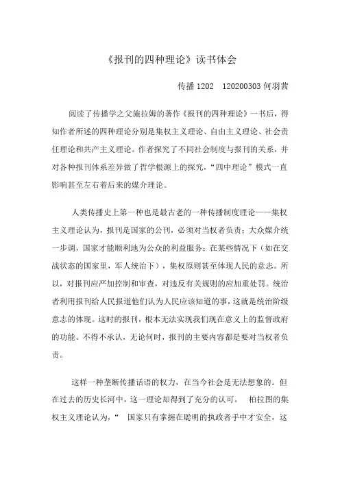 报刊的四种理论.doc