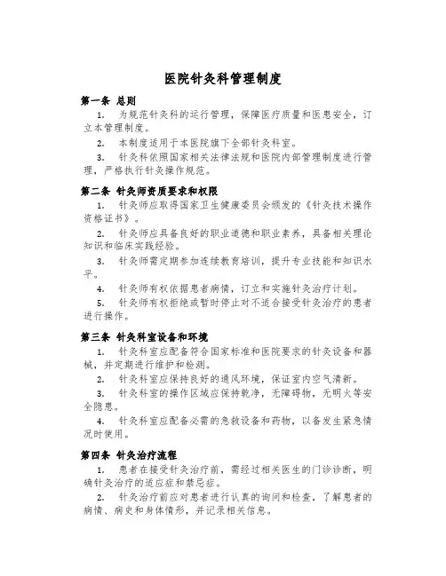 医院针灸科管理制度