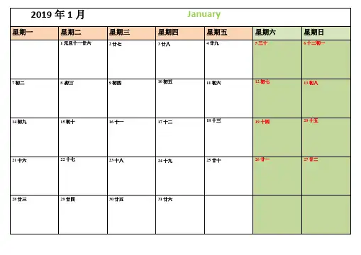 2019年日历A4打印每月一张-横版-完美版