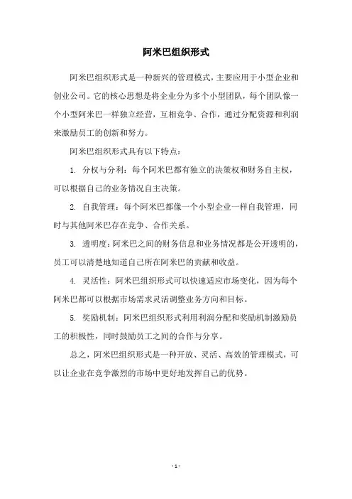 阿米巴组织形式