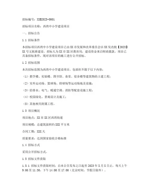 西湾中小学招标文件