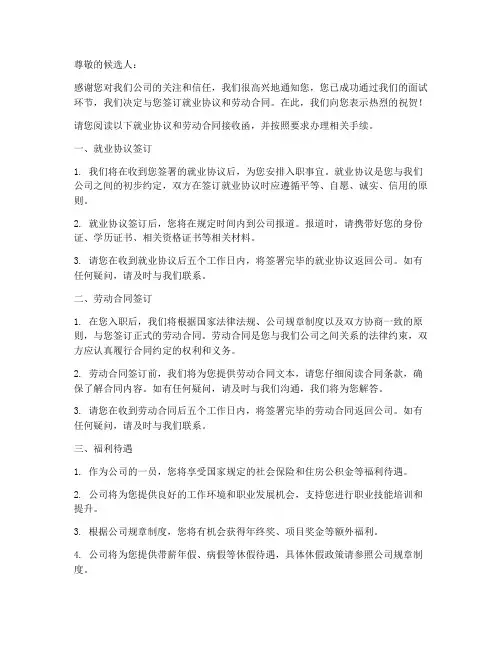 就业协议劳动合同接收函
