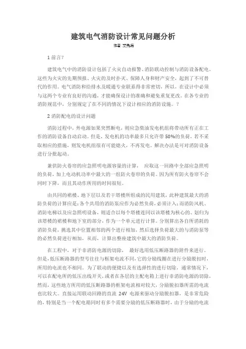 建筑电气消防设计常见问题分析