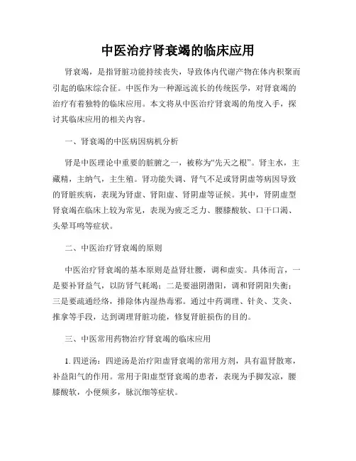 中医治疗肾衰竭的临床应用