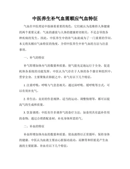 中医养生补气血需顺应气血特征
