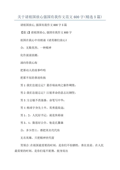 关于请祖国放心强国有我作文范文600字(精选5篇)