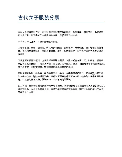 古代女子服装分解