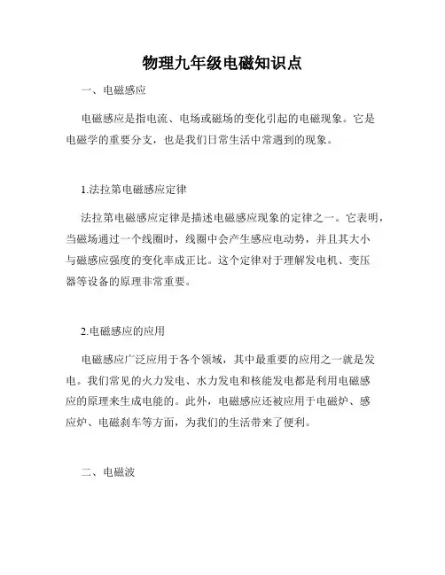 物理九年级电磁知识点