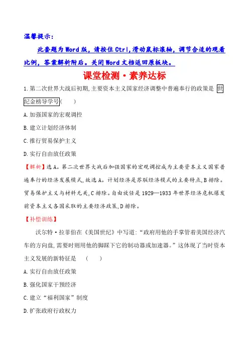 20版部编新教材高中历史必修下册8.19(历史)练习作业