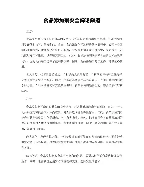食品添加剂安全辩论辩题
