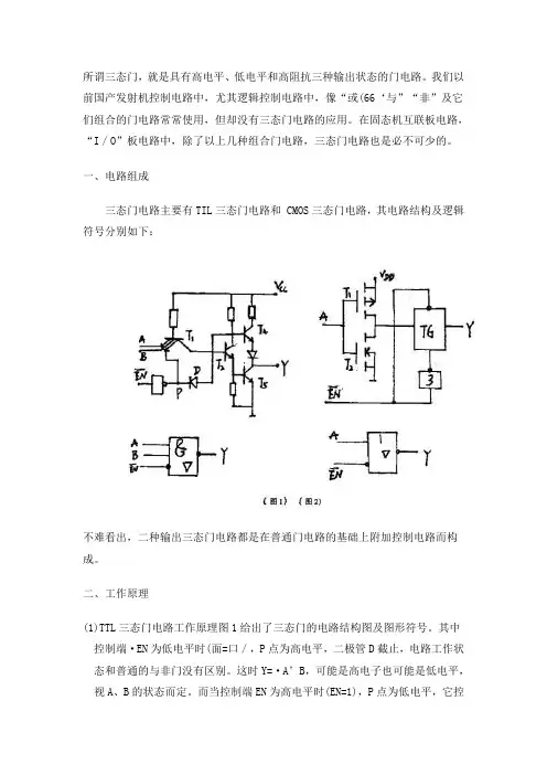 三态输出门及应用