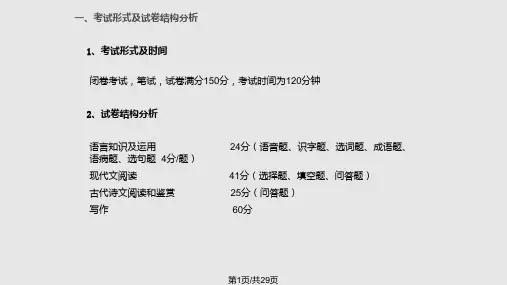 成考语文答题技巧PPT课件