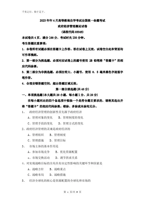 03349_政府经济管理概论