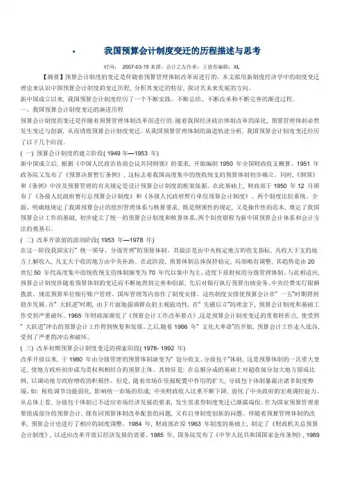 我国预算会计制度变迁的历程描述与思考