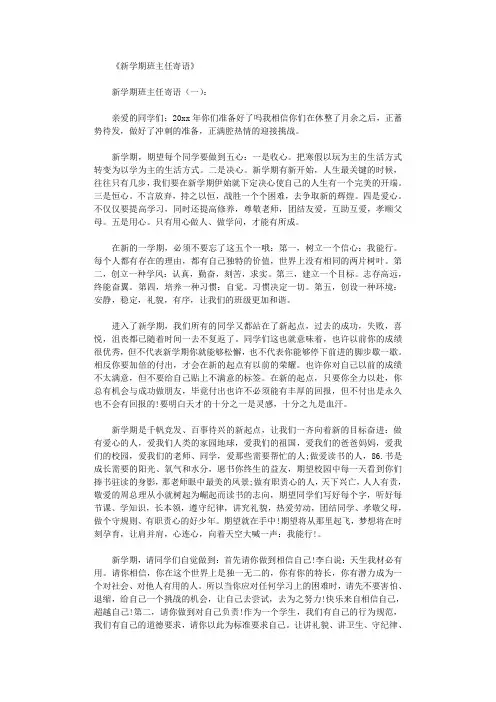 新学期班主任寄语20篇_寄语