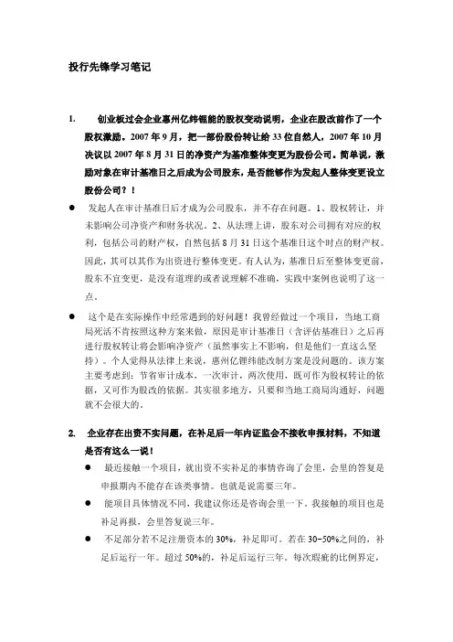 投行先锋学习笔记