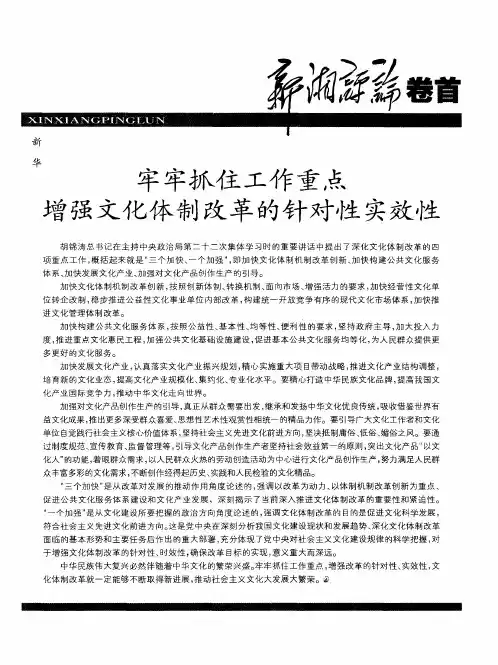 牢牢抓住工作重点  增强文化体制改革的针对性实效性