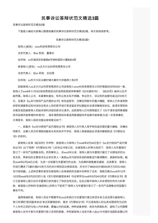 民事诉讼答辩状范文精选3篇