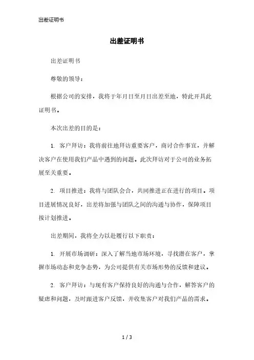 出差证明书精简版