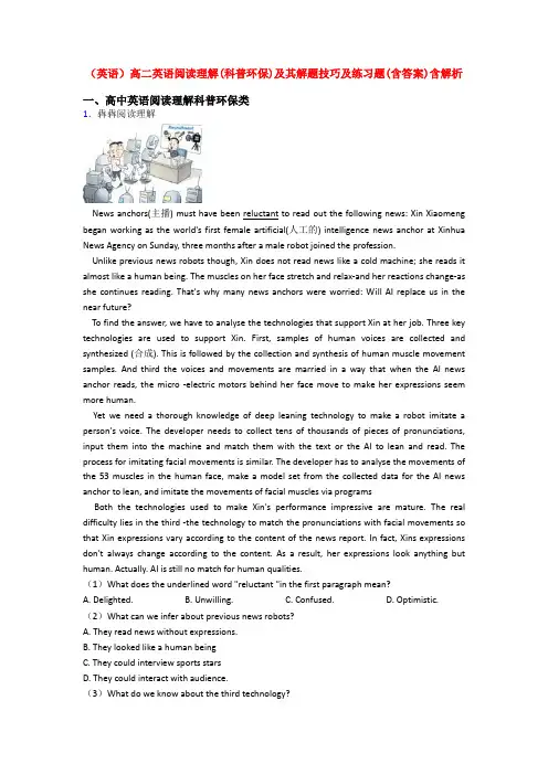 (英语)高二英语阅读理解(科普环保)及其解题技巧及练习题(含答案)含解析