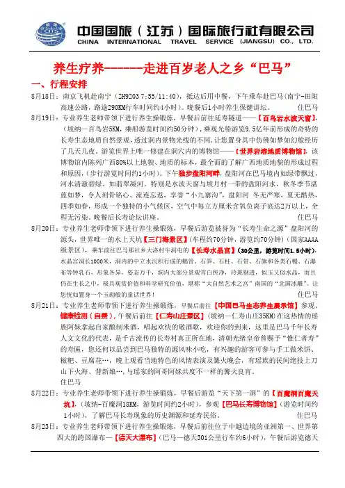 南宁巴马行程线路及报价.