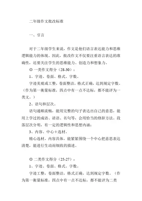 二年级作文批改标准