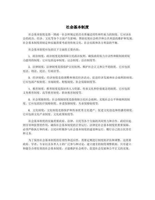 社会基本制度