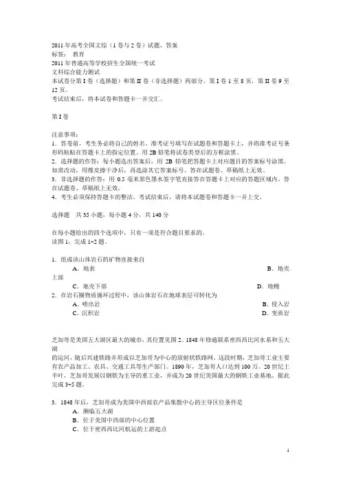 2011年高考试题——文综地理(全国卷)