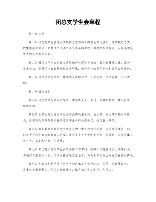 团总支学生会章程