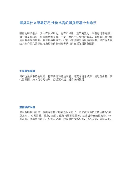 国货里什么眼霜好用 性价比高的国货眼霜十大排行