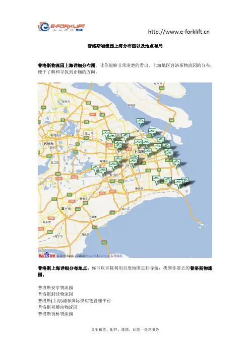 普洛斯物流园上海分布图以及地点布局
