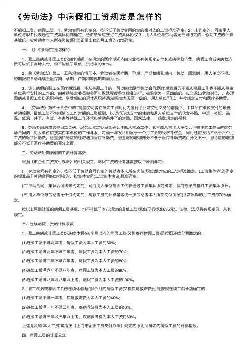 《劳动法》中病假扣工资规定是怎样的