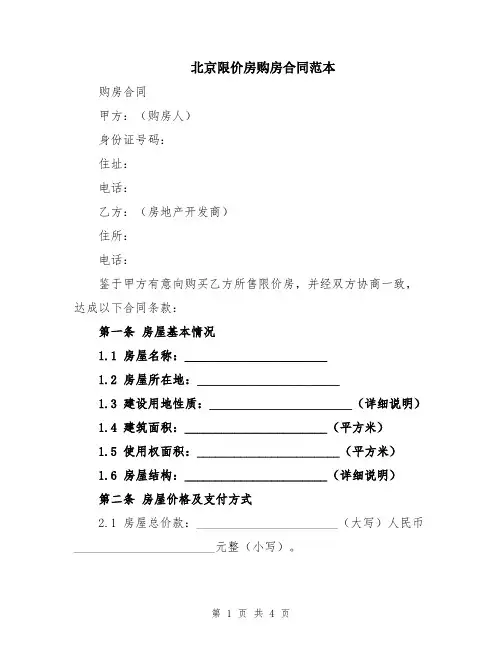 北京限价房购房合同范本