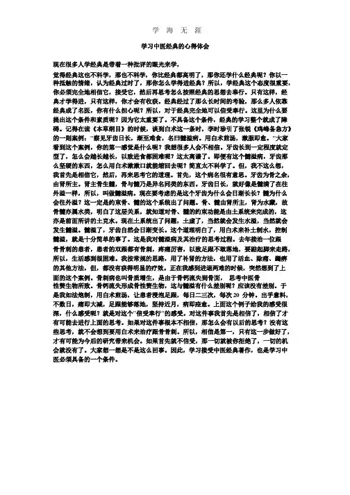 (2020年整理)学习中医经典的心得体会.pptx