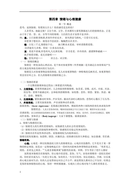 11.第四章情绪与心理健康第一节概述 (1)