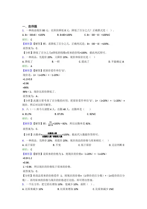 山东滨州市小学数学六年级上册第六单元习题(含解析)