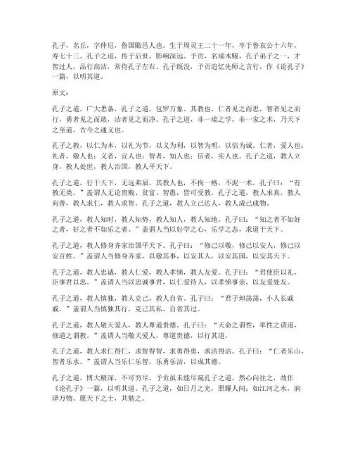 予贡论孔子文言文翻译
