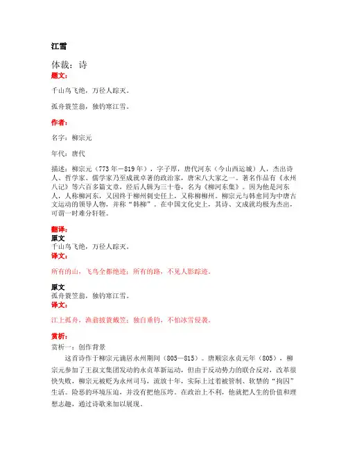 部编版小学语文古诗文《江雪》原文+注释+翻译+赏析+试题
