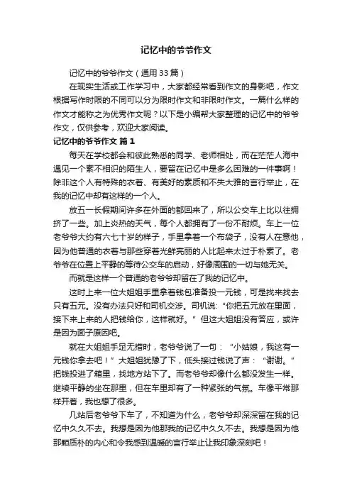 记忆中的爷爷作文