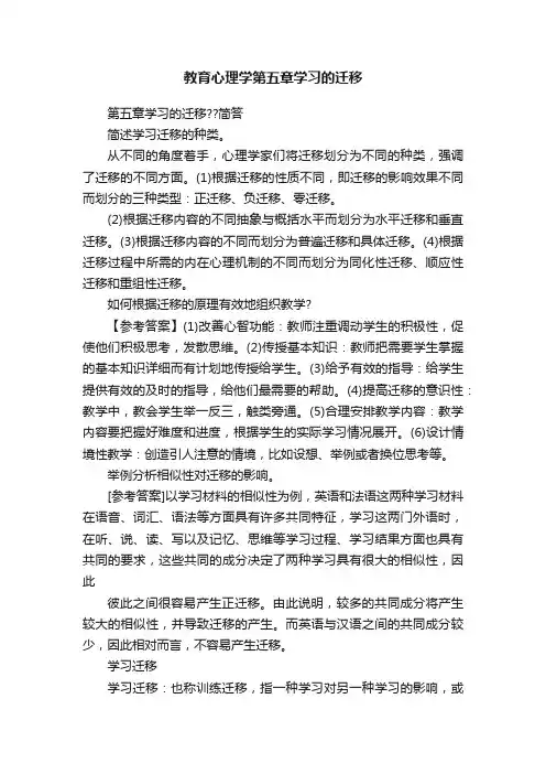 教育心理学第五章学习的迁移