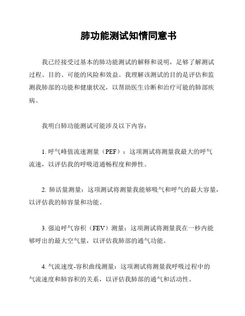 肺功能测试知情同意书