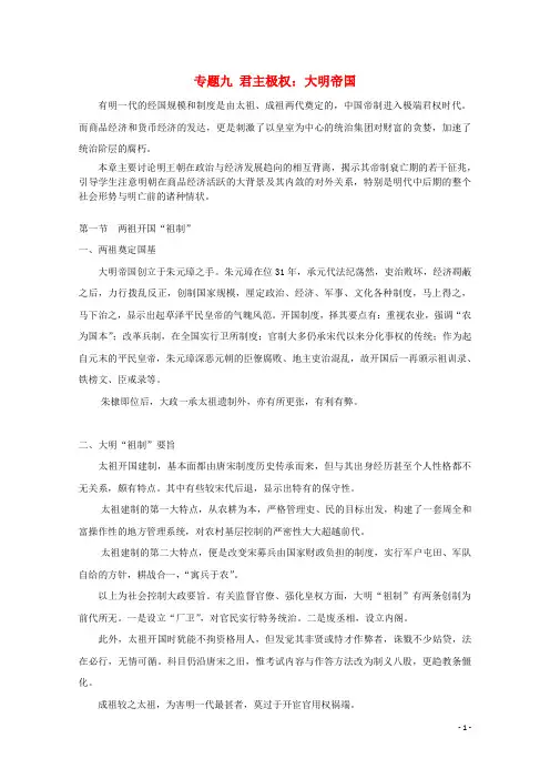吉林省公主岭市第一中学高三历史专题复习 专题九 君主极权：大明帝国教案