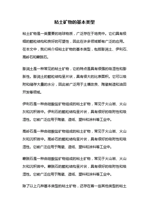 粘土矿物的基本类型