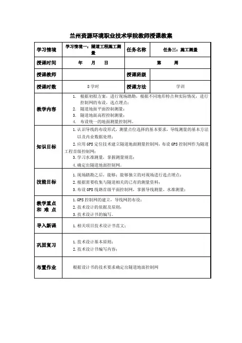 隧道施工-教案