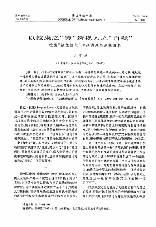 以拉康之“镜”透视人之“自我”——拉康“镜像阶段”理论的深层