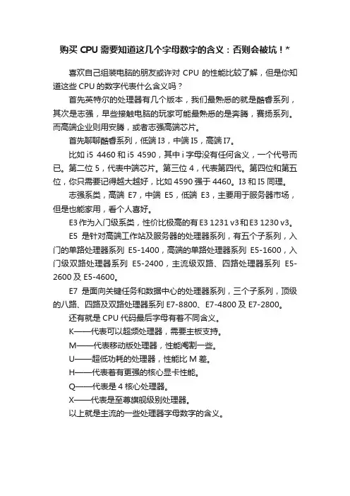 购买CPU需要知道这几个字母数字的含义：否则会被坑！